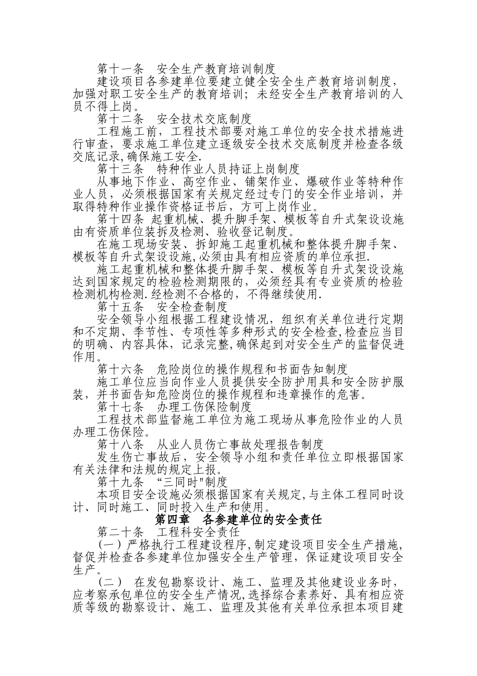 甲方工程安全、质量管理制度_第2页