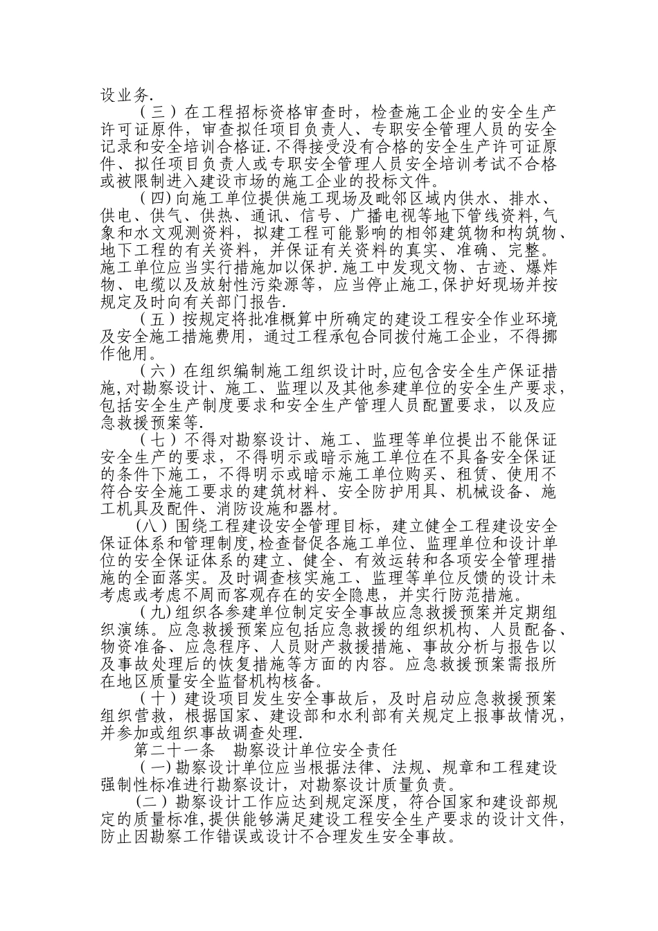 甲方工程安全、质量管理制度_第3页