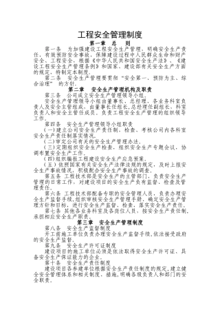 甲方工程安全、质量管理制度