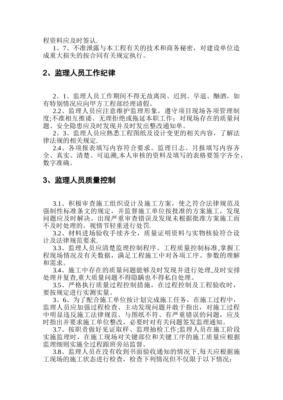 甲方对监理单位的管理办法_第3页