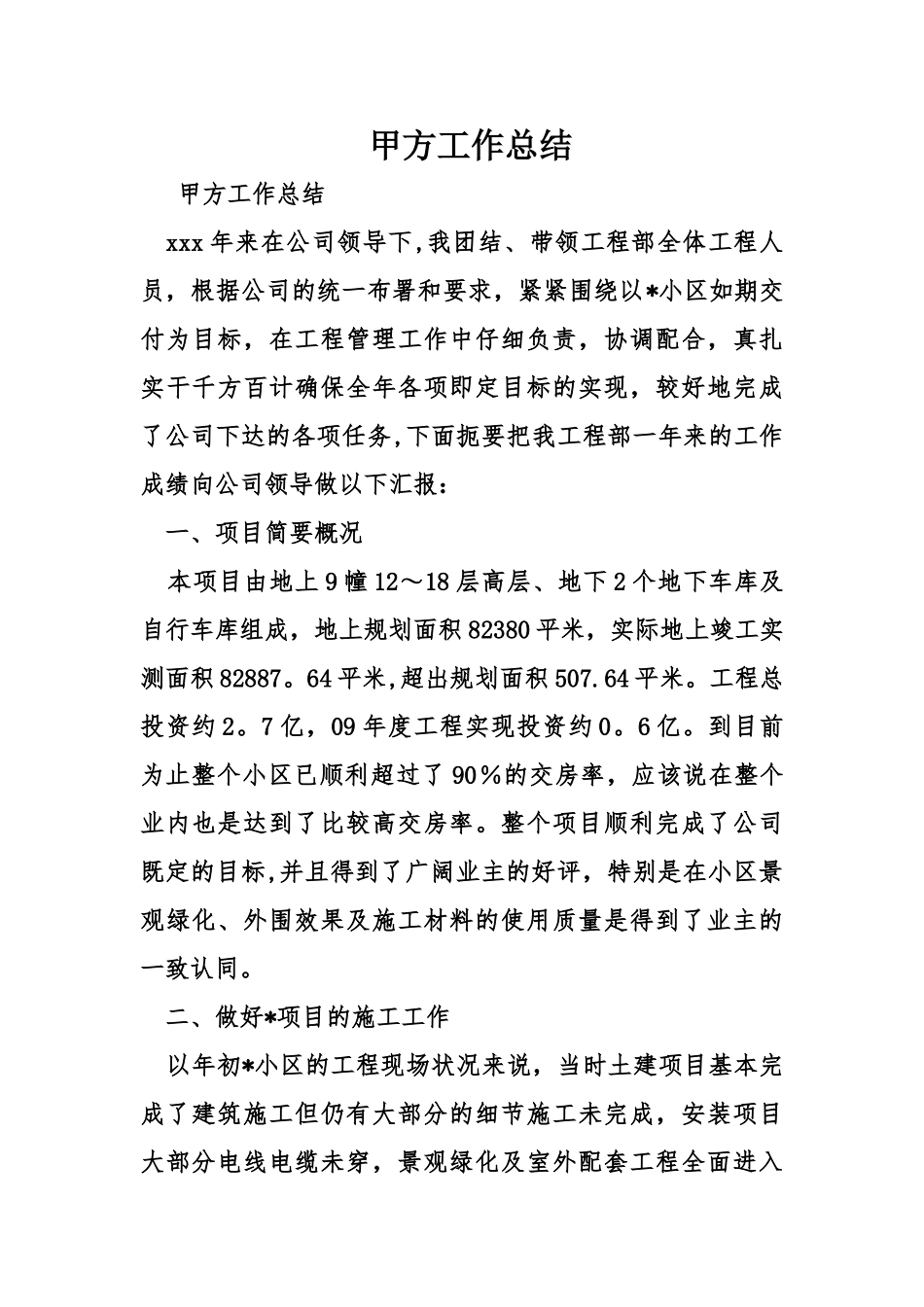 甲方工作总结_第1页