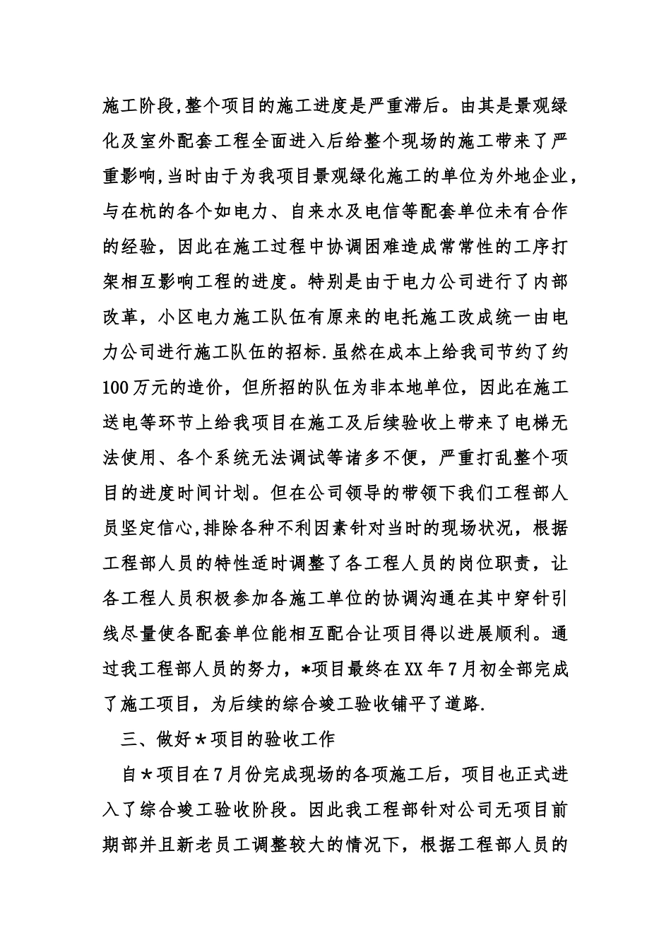 甲方工作总结_第2页