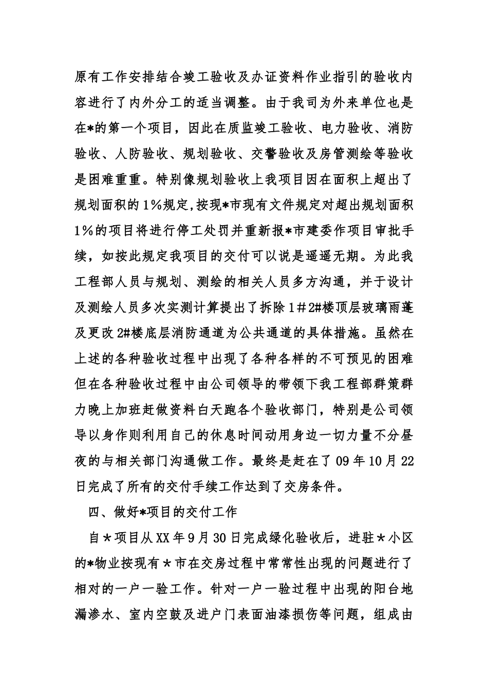 甲方工作总结_第3页