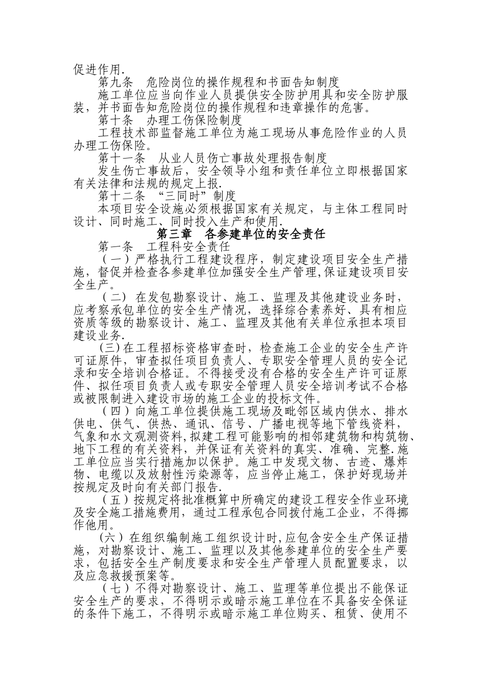 甲方工程安全管理制度51103_第2页