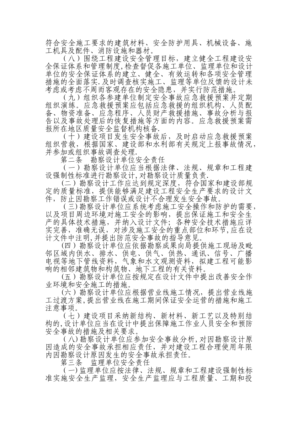 甲方工程安全管理制度51103_第3页