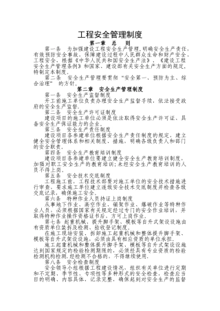 甲方工程安全管理制度51103