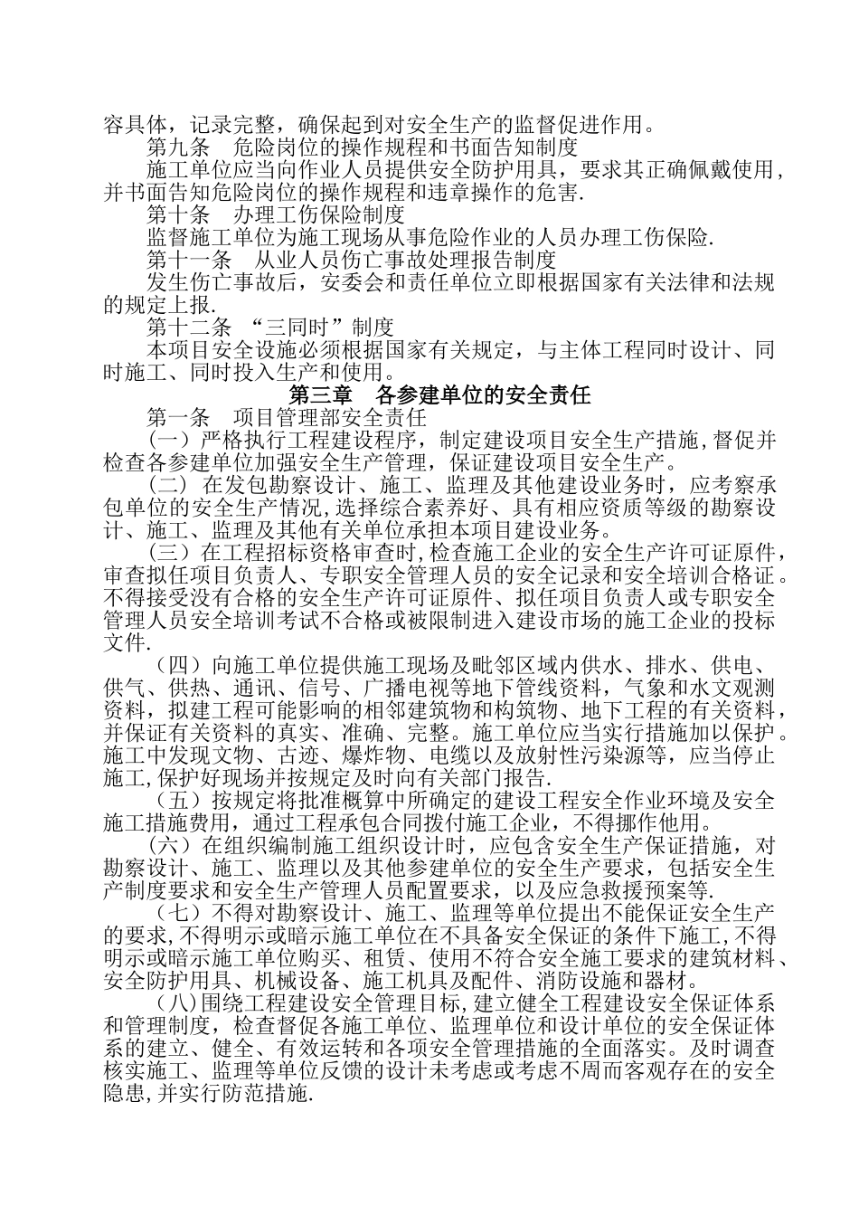 甲方工程安全管理制度_第2页