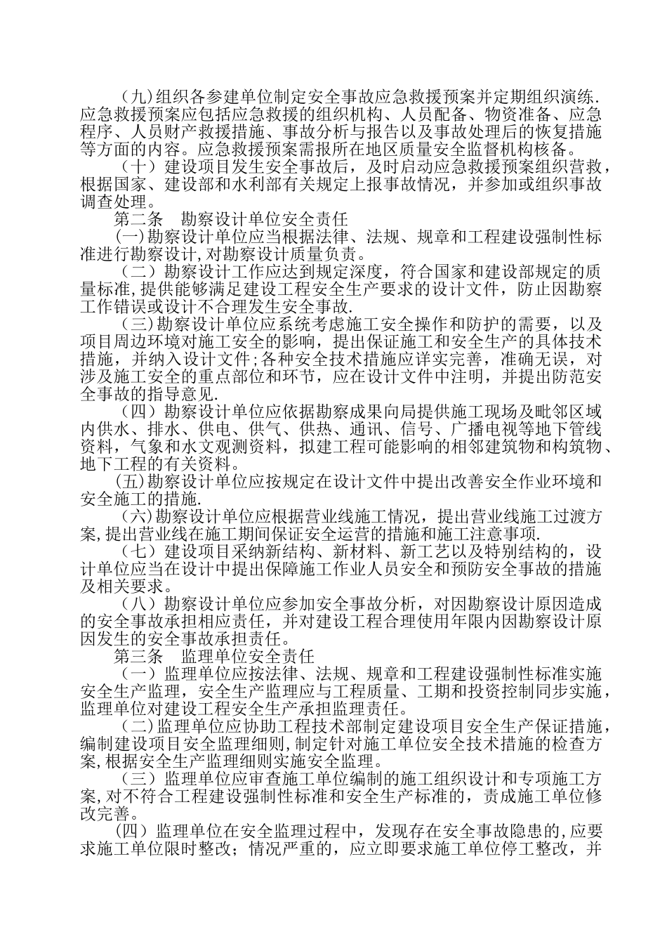 甲方工程安全管理制度_第3页