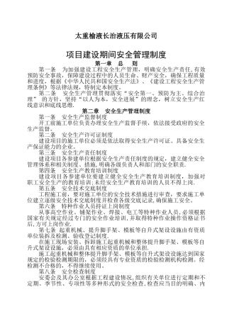 甲方工程安全管理制度