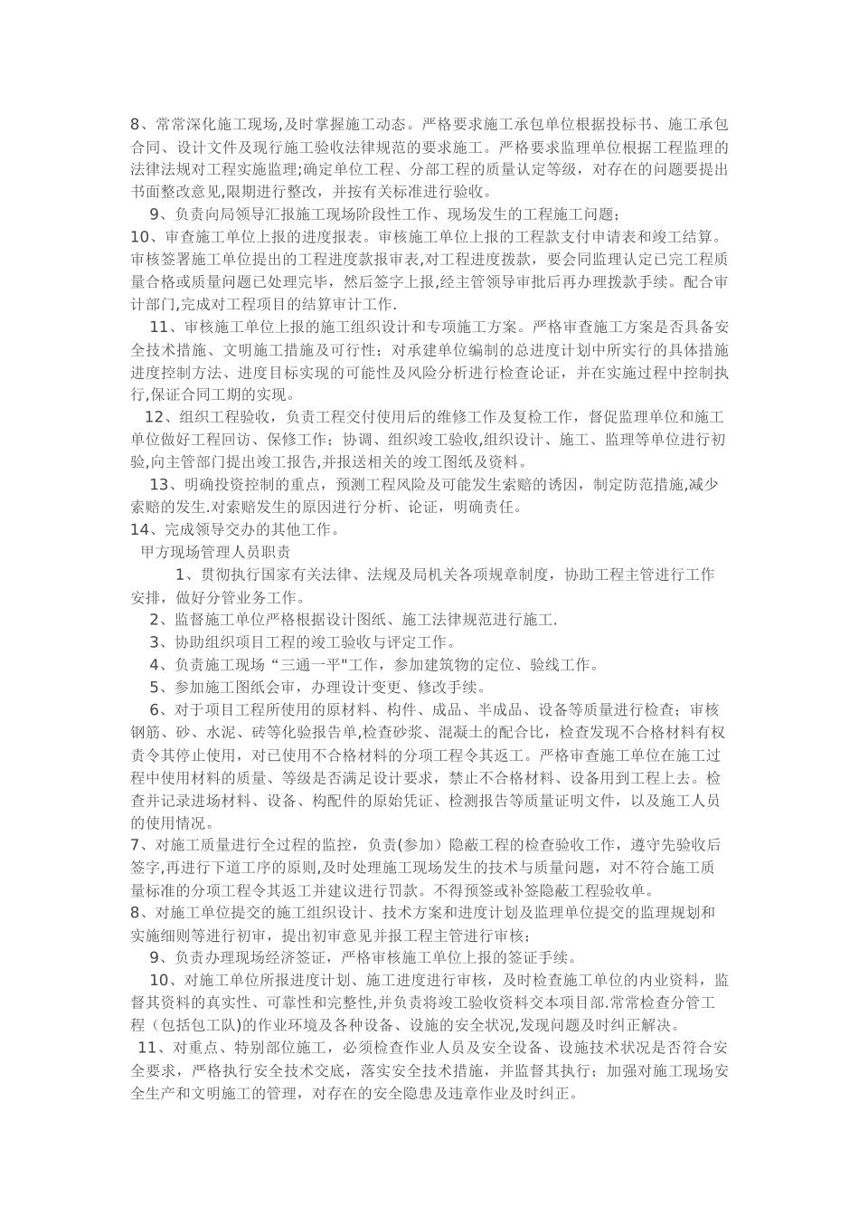 甲方工程师职责_第2页