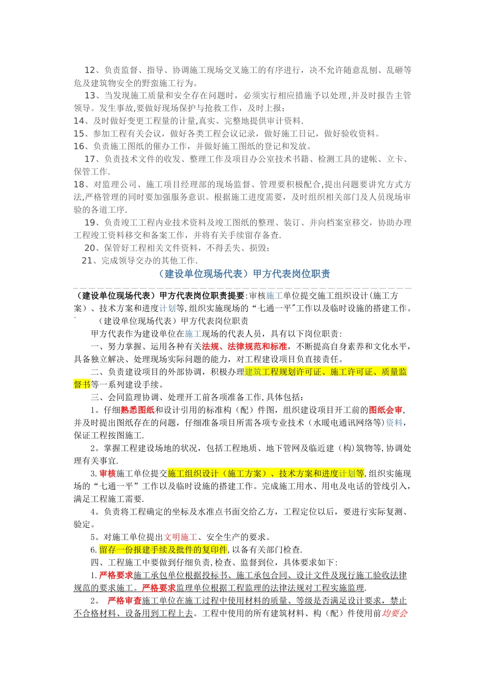 甲方工程师职责_第3页