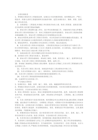 甲方工程师职责