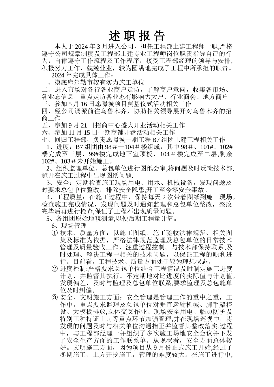 甲方工程师年度总结_第1页