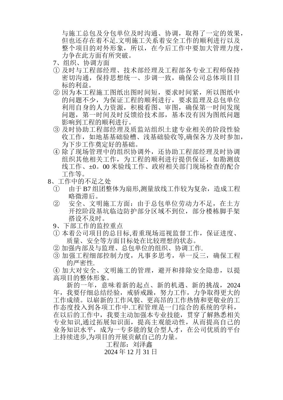 甲方工程师年度总结_第2页