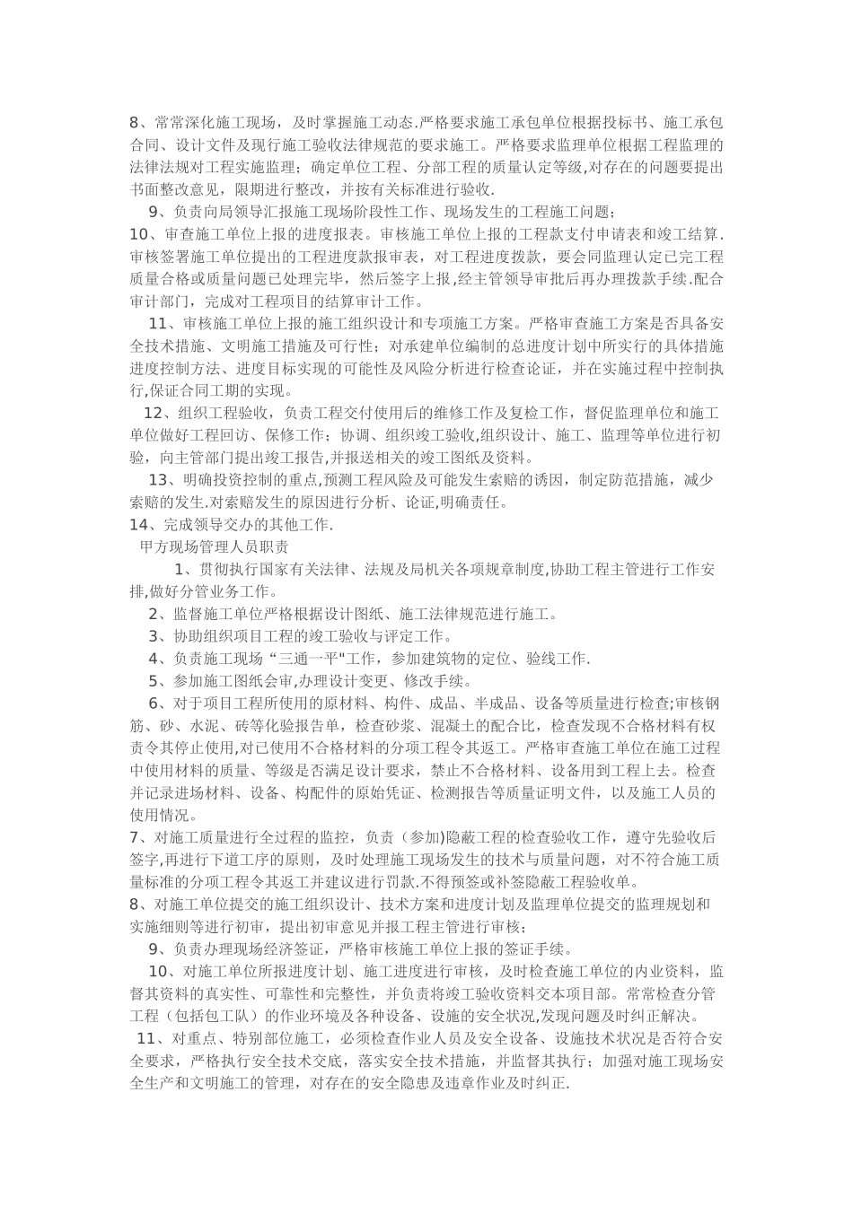 甲方工程师职责_第2页
