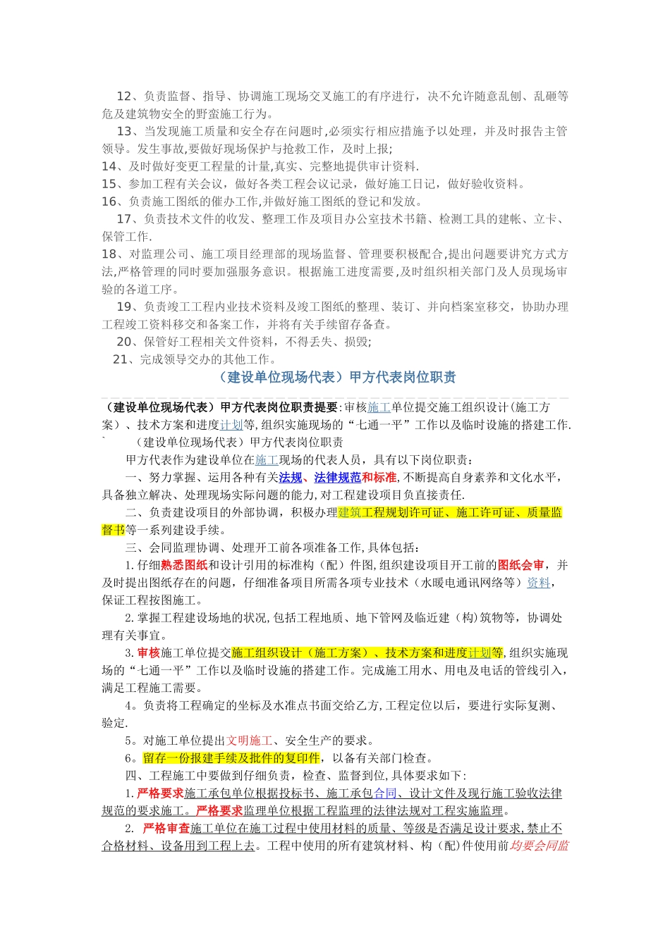 甲方工程师职责_第3页