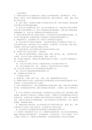 甲方工程师职责