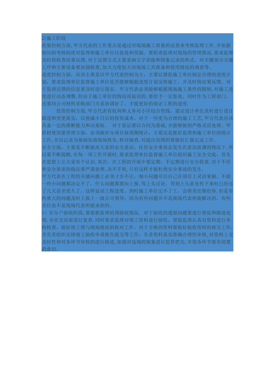 甲方工程师心得_第2页