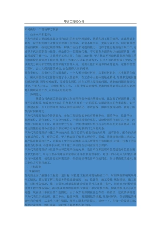 甲方工程师心得