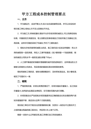 甲方工程成本控制管理要点