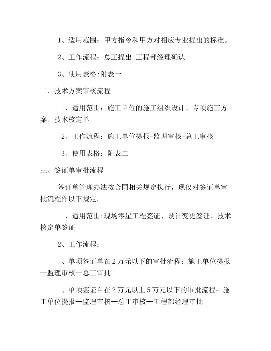 甲方工程总工岗位职责及工作流程_第2页