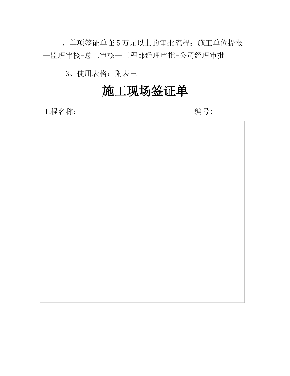 甲方工程总工岗位职责及工作流程_第3页