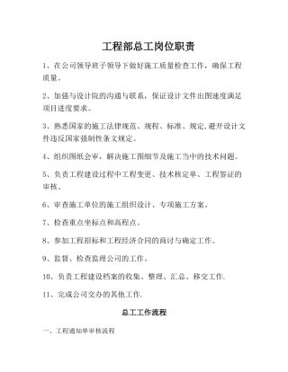 甲方工程总工岗位职责及工作流程