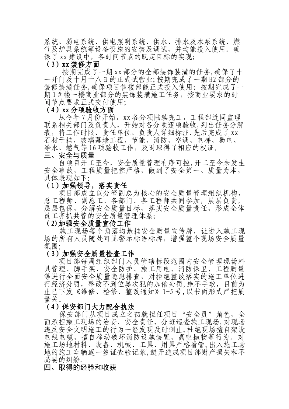 甲方工程管理部年度工作总结_第2页