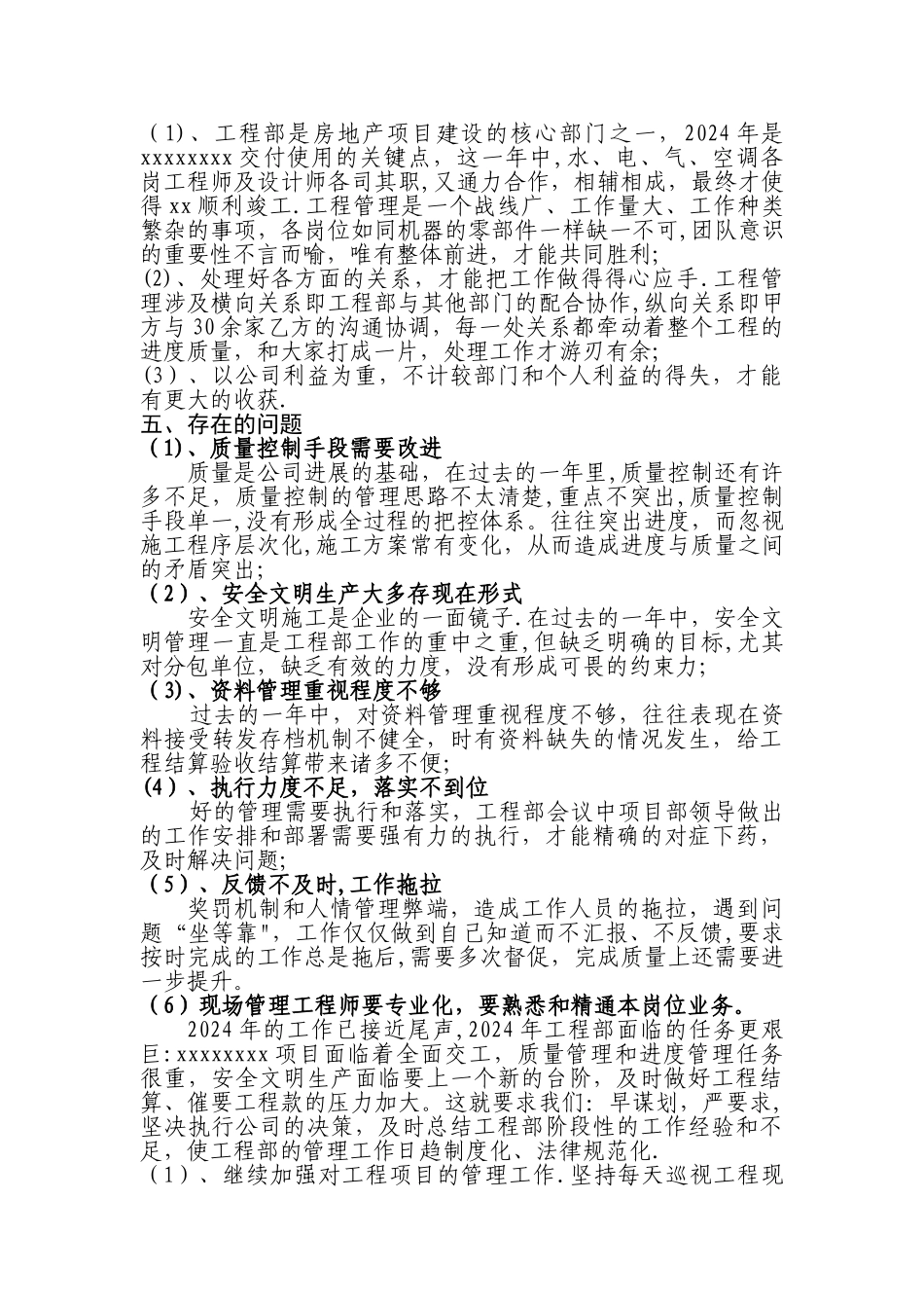 甲方工程管理部年度工作总结_第3页