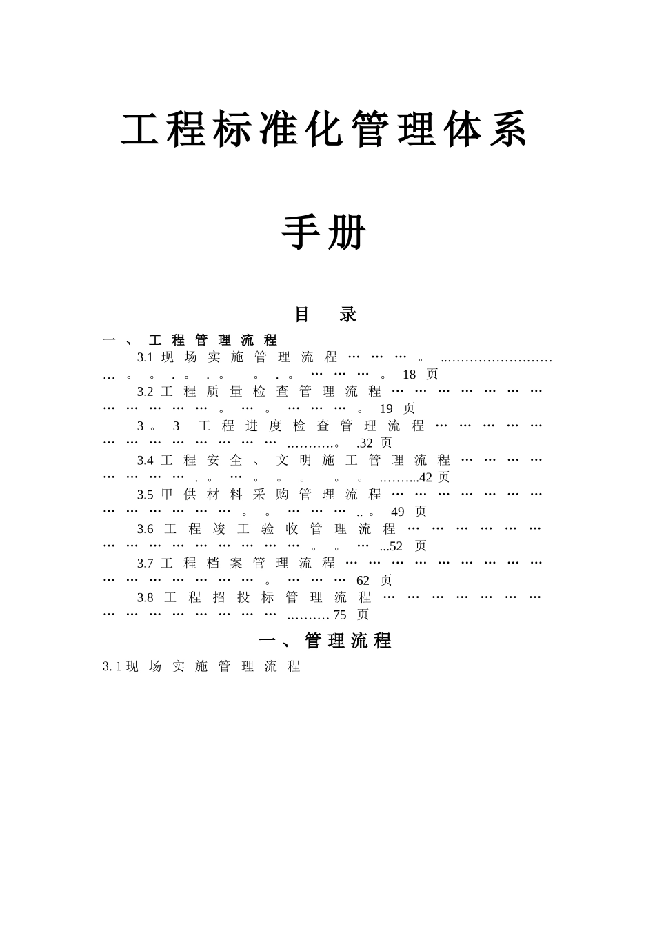 甲方工程管理手册_第1页