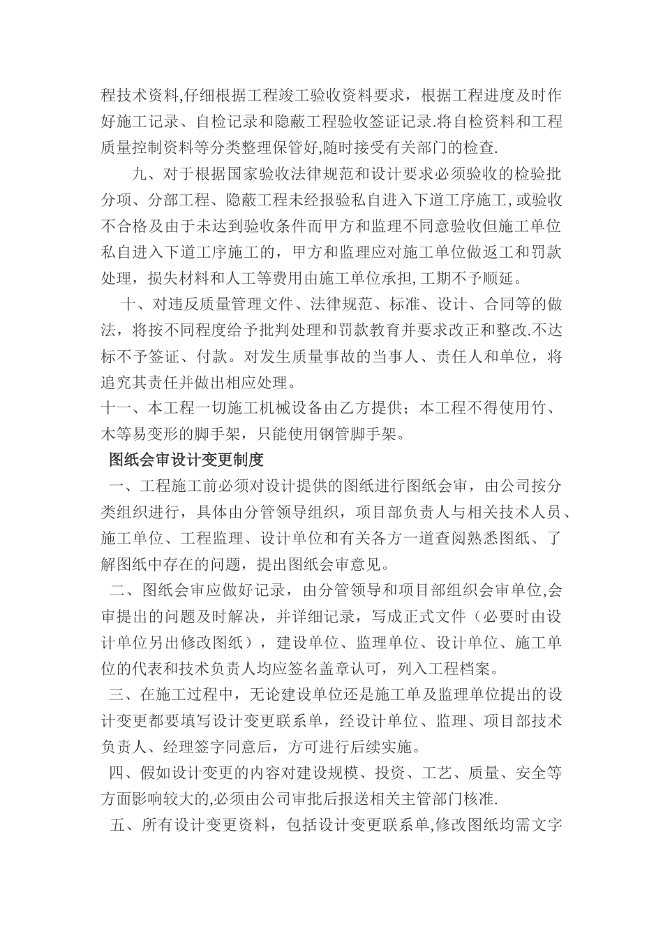 甲方工程质量管理规定_第2页