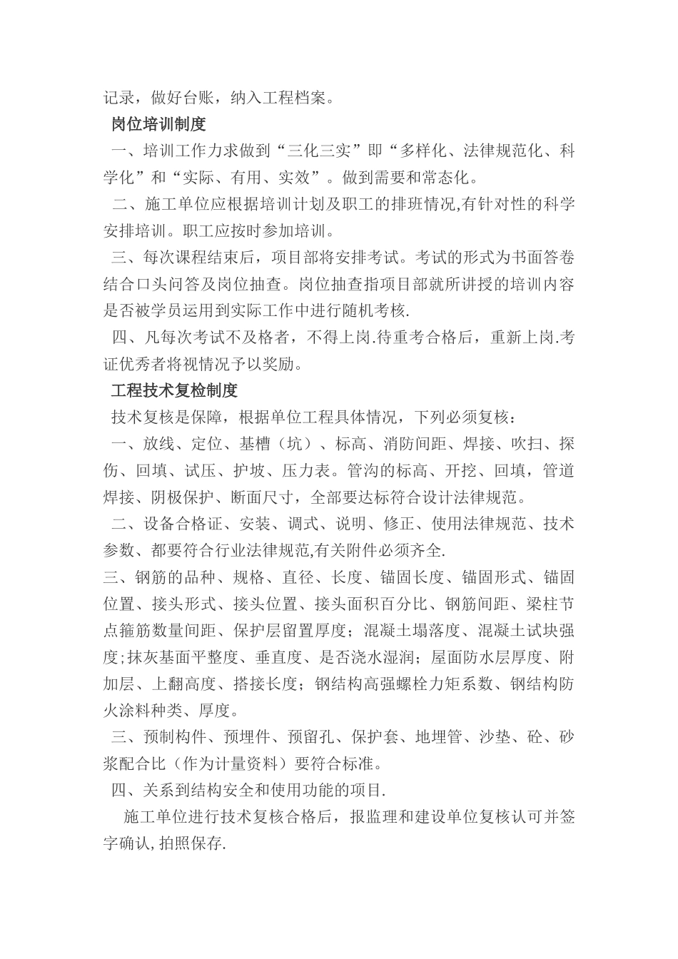 甲方工程质量管理规定_第3页