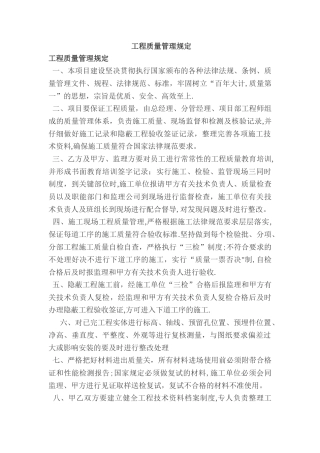 甲方工程质量管理规定