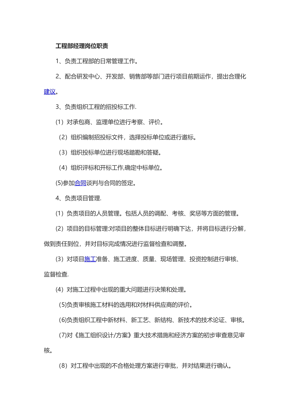 甲方工程经理岗位职责_第1页