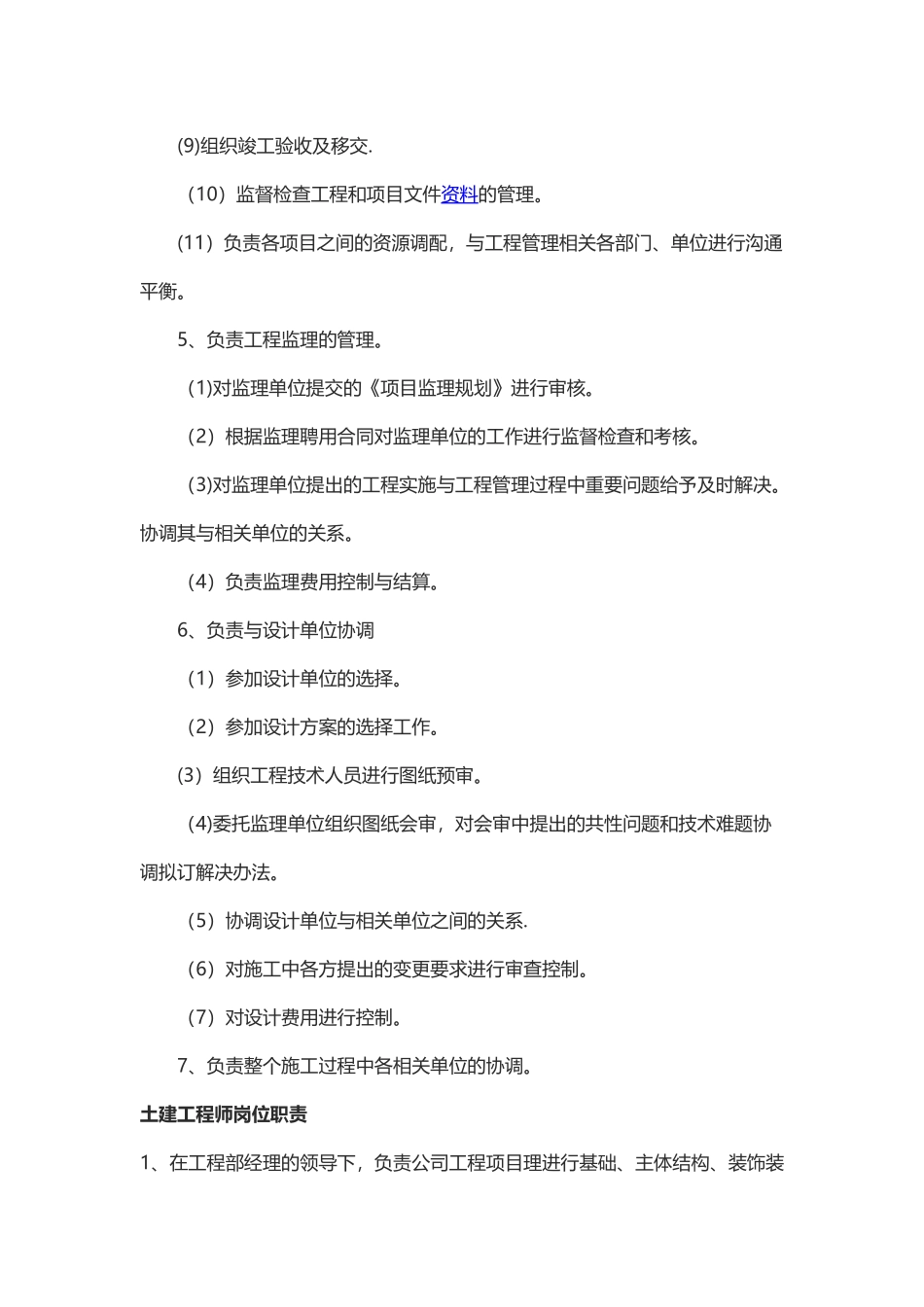 甲方工程经理岗位职责_第2页