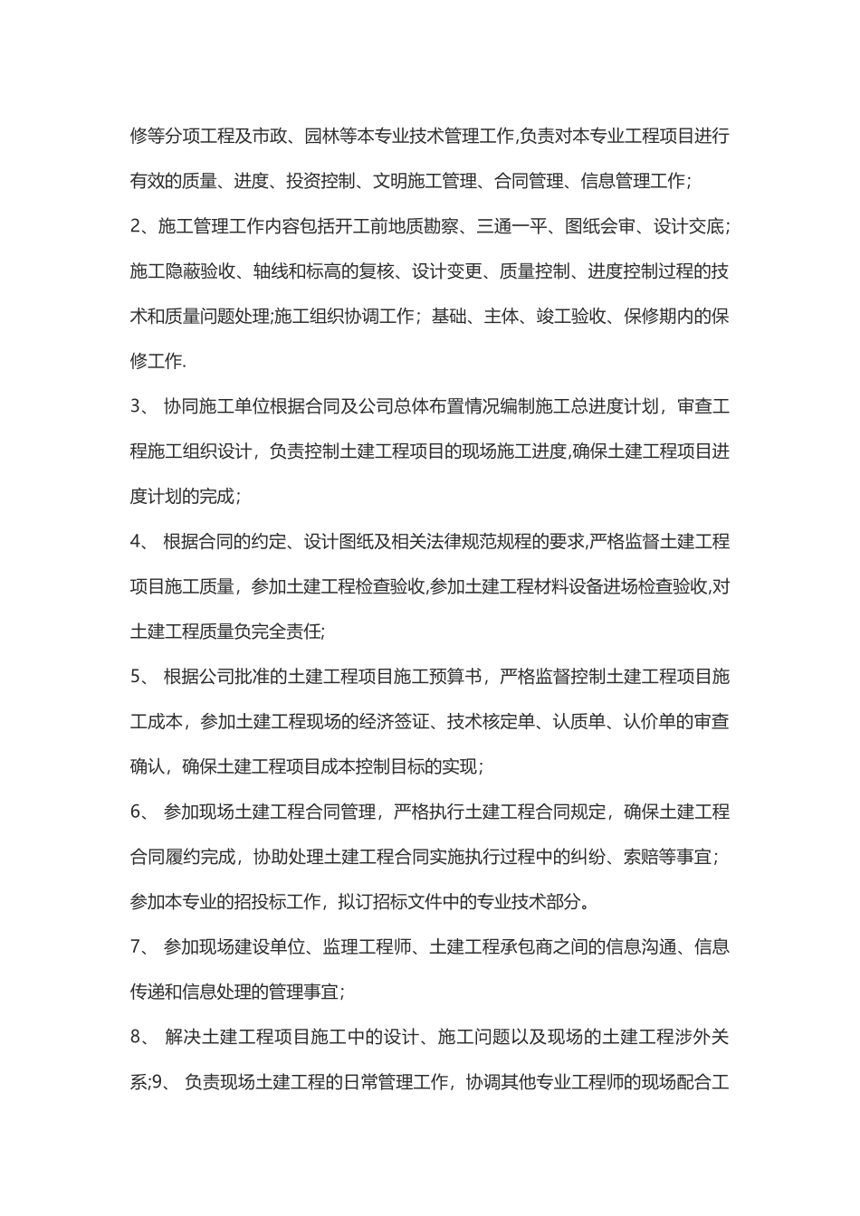 甲方工程经理岗位职责_第3页