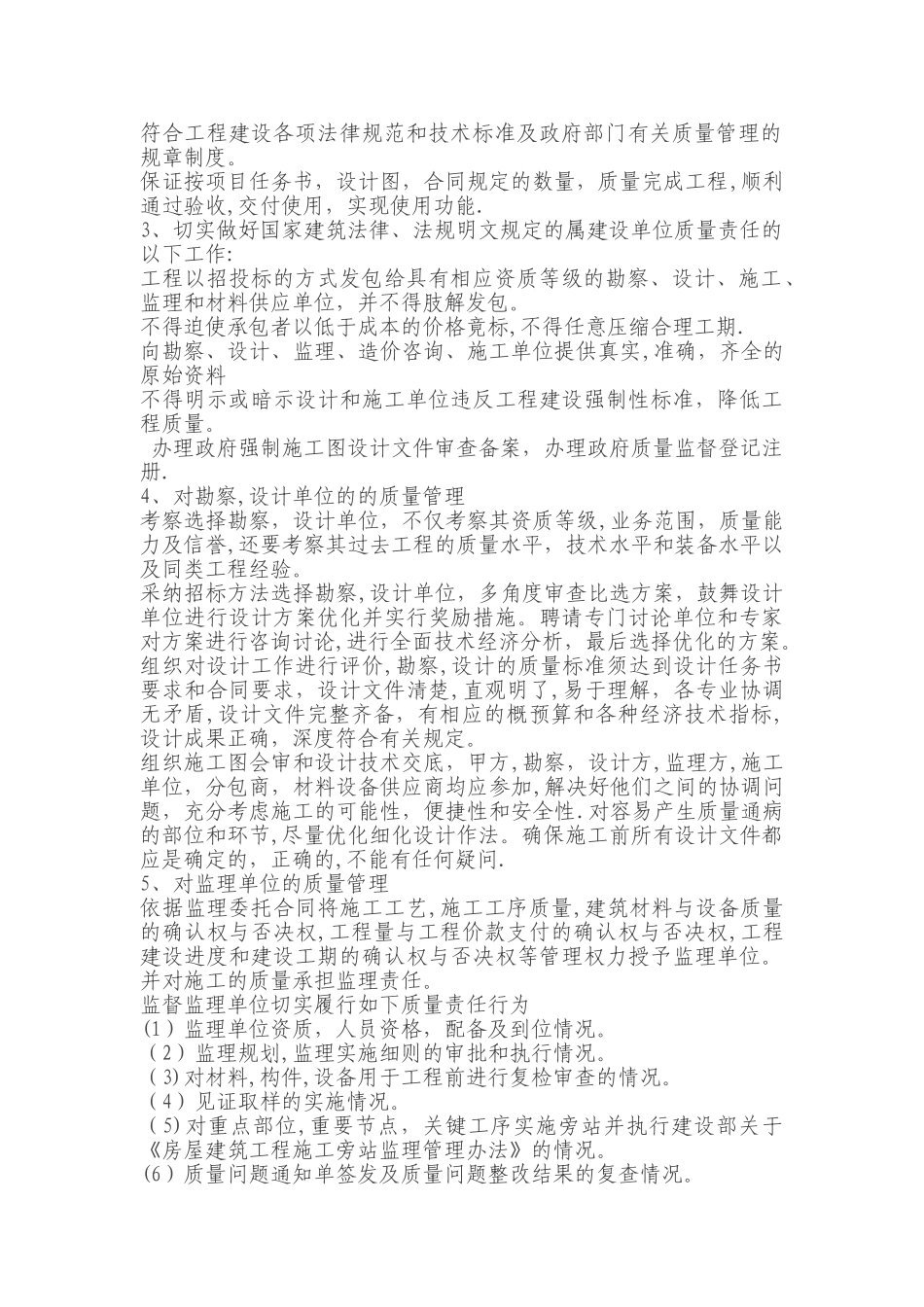 甲方工程部-质量管理制度_第2页