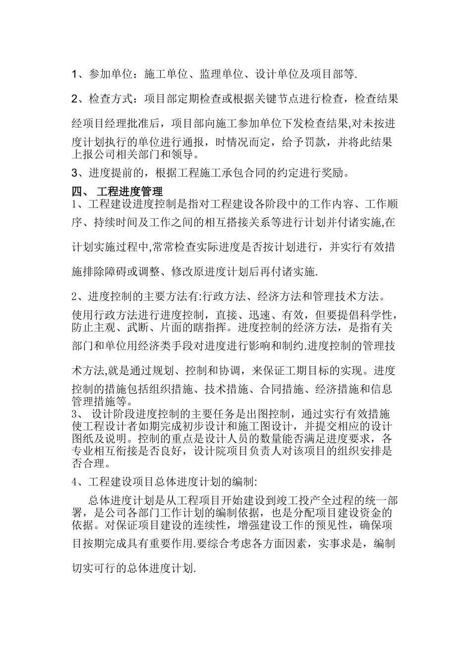 甲方工程进度管理_第2页