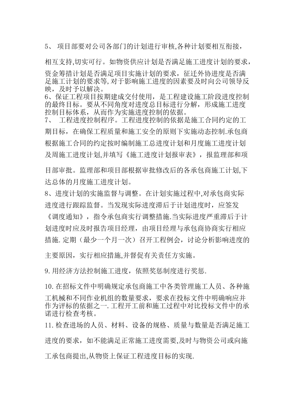 甲方工程进度管理_第3页