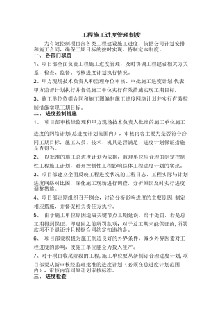 甲方工程进度管理