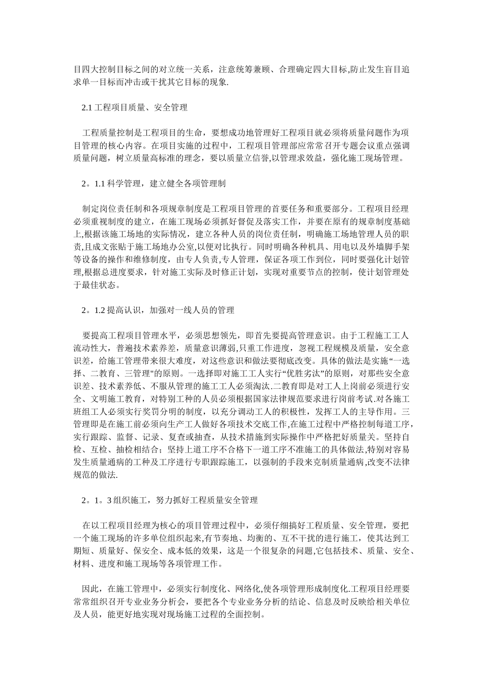 甲方工程师、施工员、工程管理人员职责_第2页