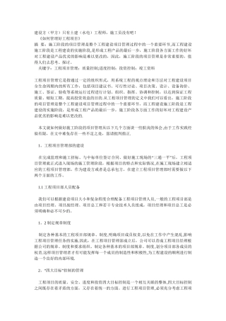 甲方工程师、施工员、工程管理人员职责