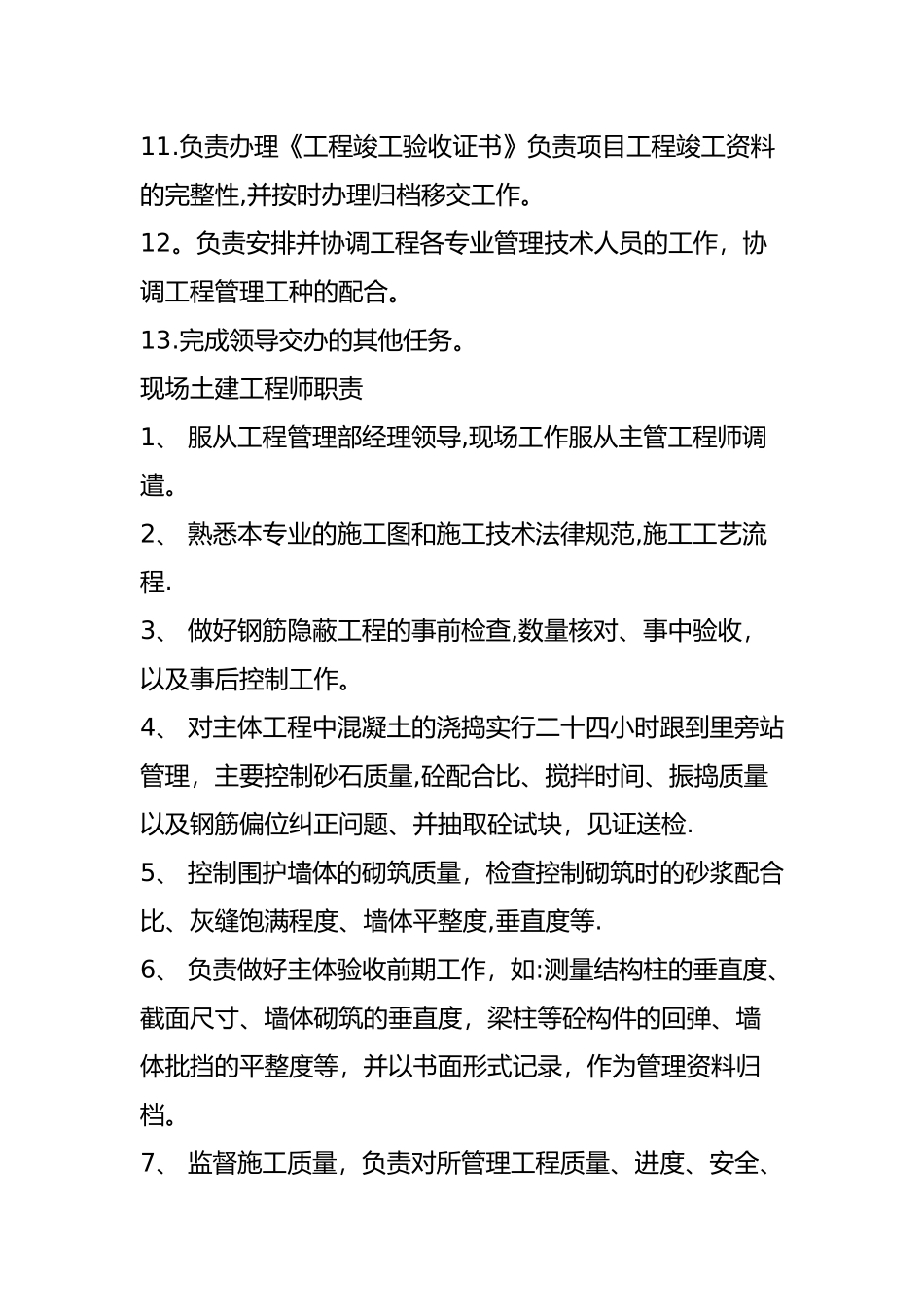 甲方工程部人员构成及管理_第2页