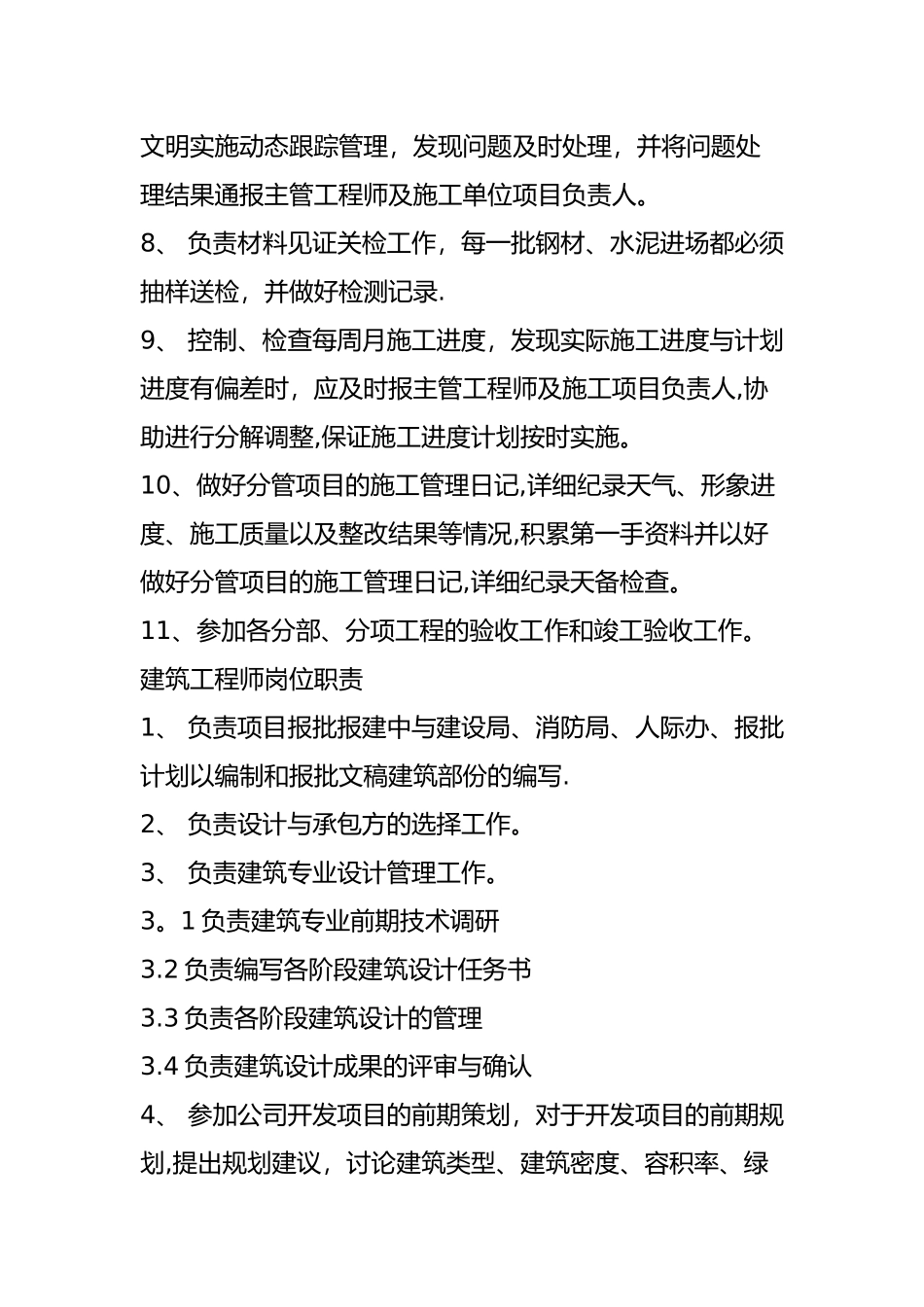 甲方工程部人员构成及管理_第3页