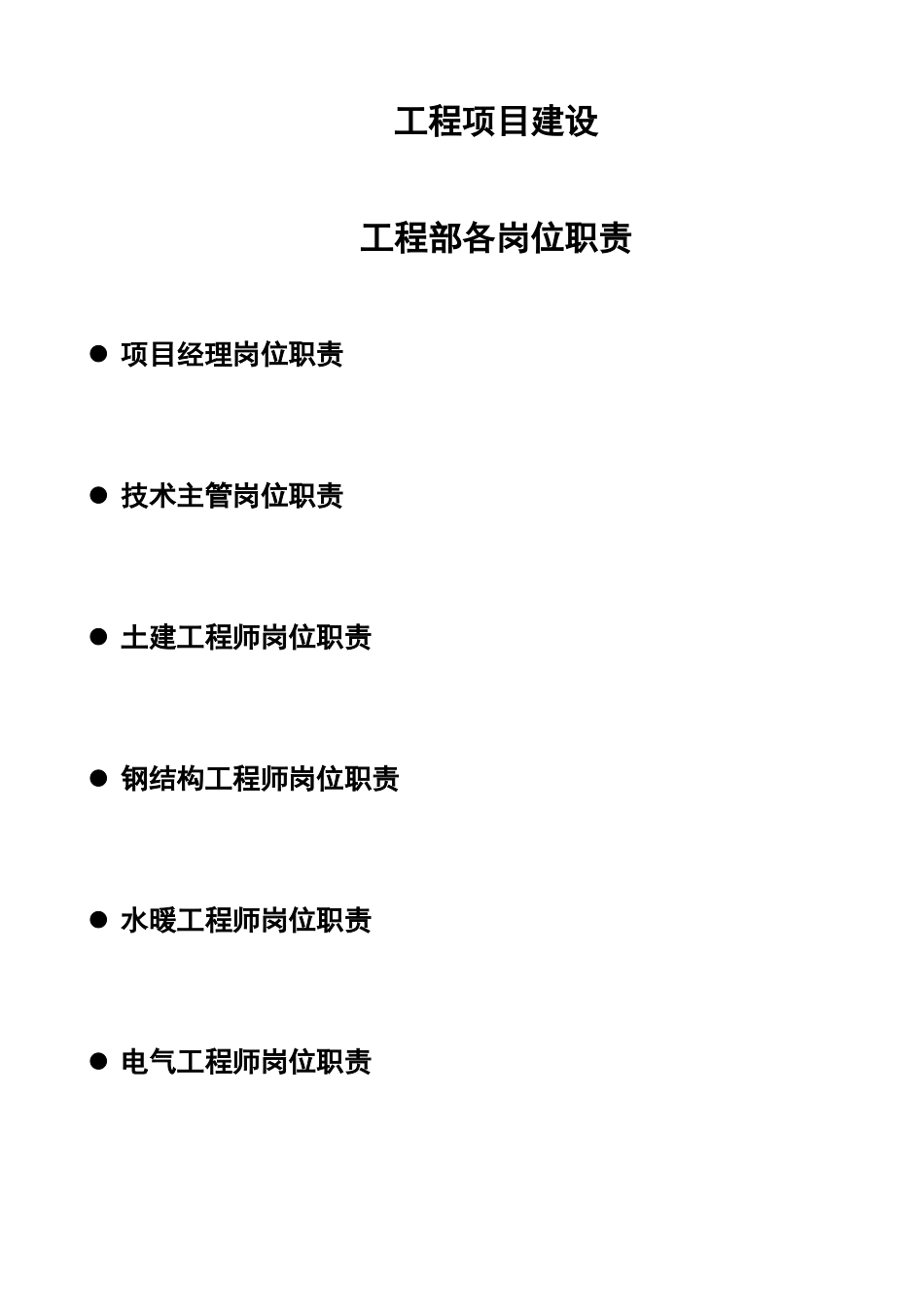 甲方工程部各岗位职责_第2页