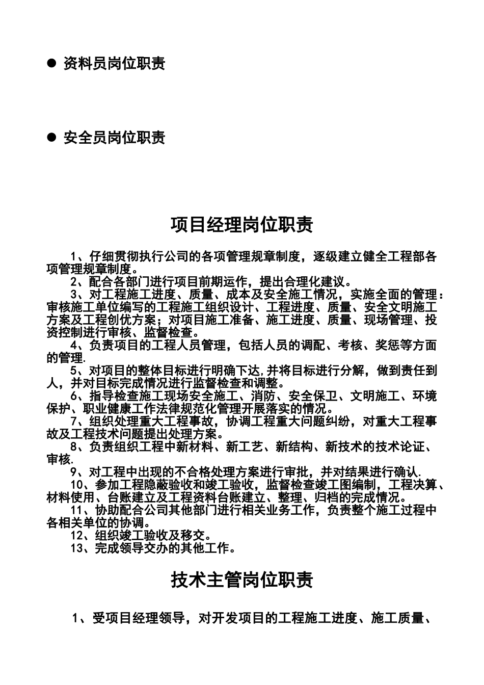 甲方工程部各岗位职责_第3页