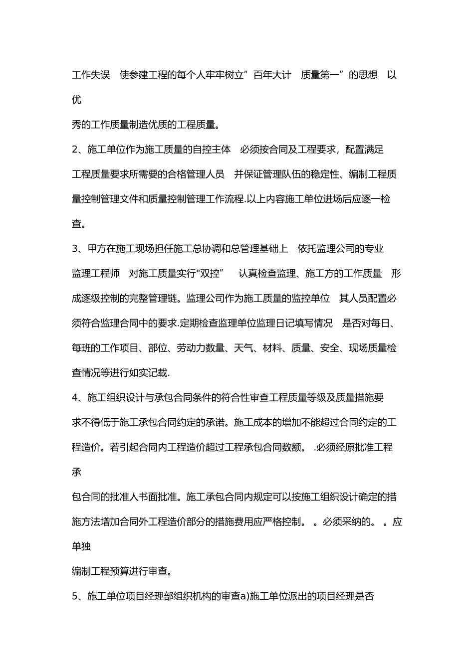 甲方工程部全套管理办法_第2页