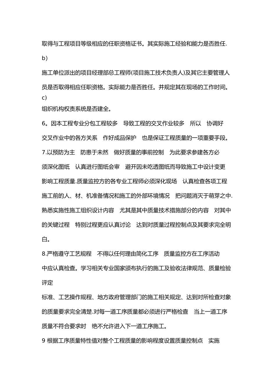 甲方工程部全套管理办法_第3页