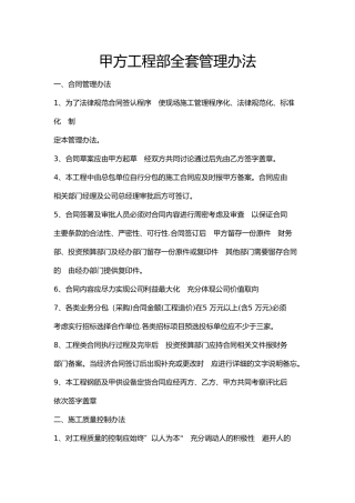 甲方工程部全套管理办法
