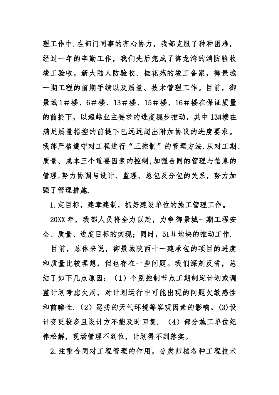 甲方工程部工作总结_第2页